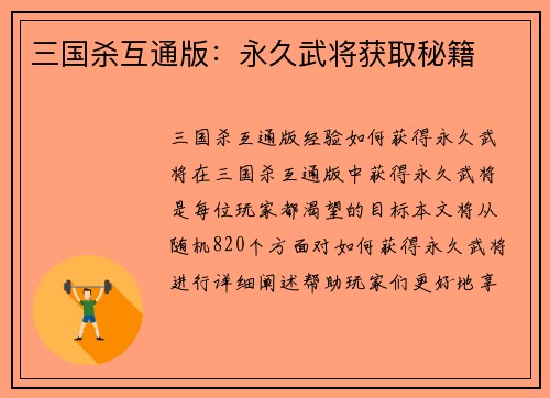 三国杀互通版：永久武将获取秘籍