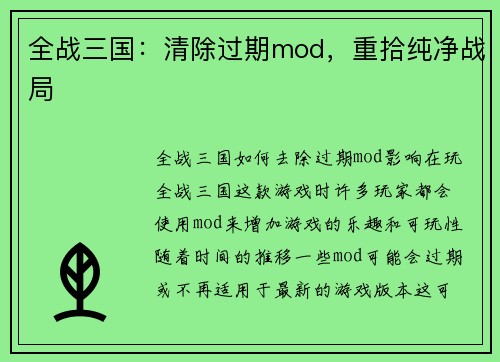全战三国：清除过期mod，重拾纯净战局